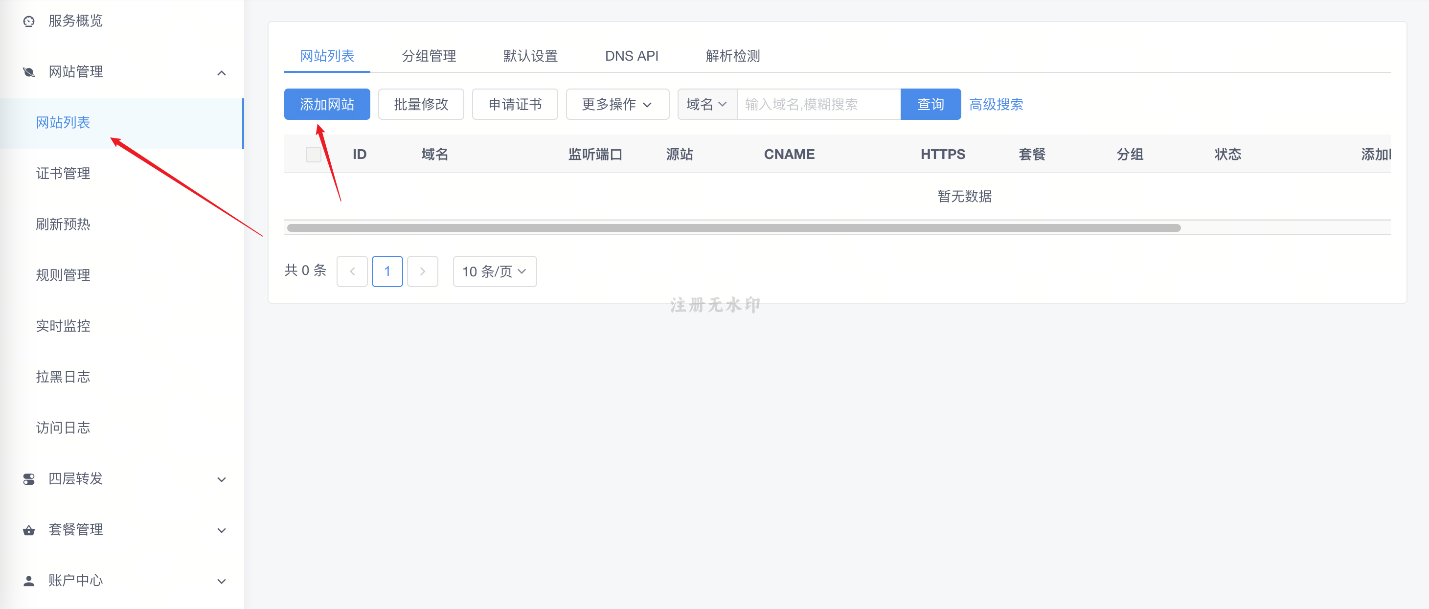 添加网站