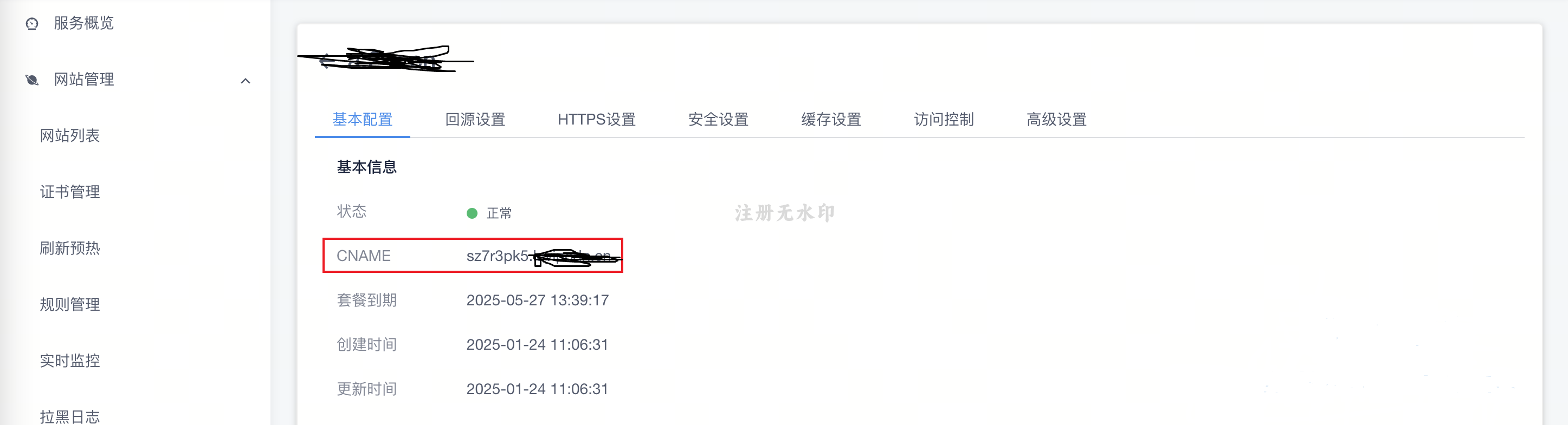 生成 CNAME